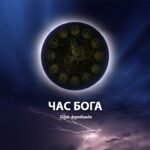 Тат Твам Аси — Я есть Ты