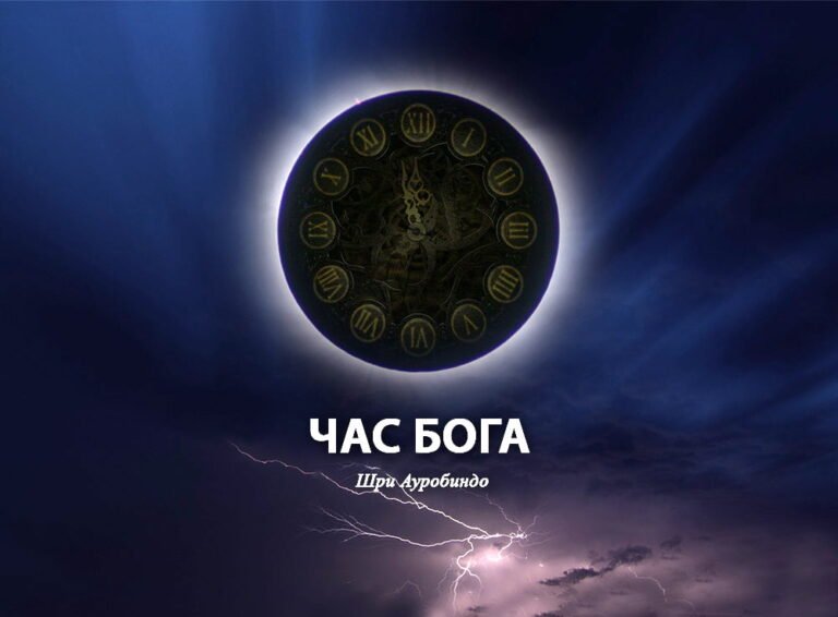 Тат Твам Аси — Я есть Ты